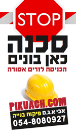 מפקח בניה - פיקוח בניה ליקויי בניה