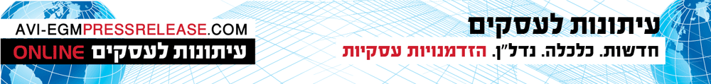 אבי א.ג.מ עיתונות לעסקים